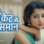 Pocket Mein Aasmaan Star Plus TV show Written Episode Updates in Hindi